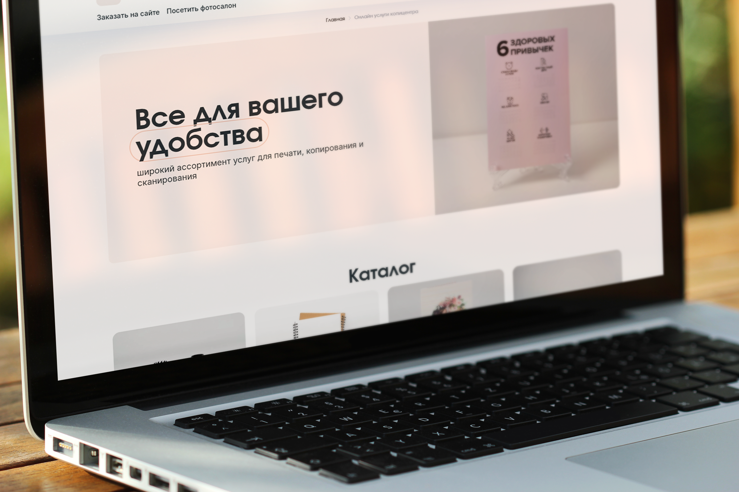 Заказ через сайт